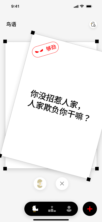 鸟言 App 主页：语录卡片滑动浏览，支持扔鸡蛋与跳过