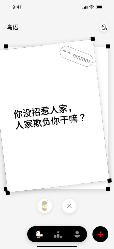 鸟言 App 主页：带表情标签的语录卡片与底部导航